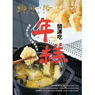鄉間小路 51卷第2期 (電子雜誌)
