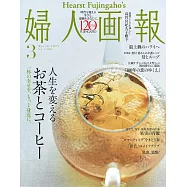 (日文雜誌) 婦人畫報 3月號/2025第1460期 (電子雜誌)