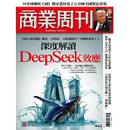 商業周刊 2025/2/6第1943期 (電子雜誌)