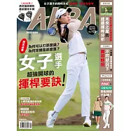 ALBA 阿路巴高爾夫 2月號/2025第122期 (電子雜誌)