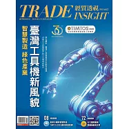 經貿透視雙周刊 2025/2/19第662期 (電子雜誌)