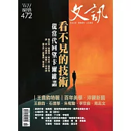文訊 2月號/2025第472期 (電子雜誌)