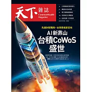 天下雜誌 2025/2/19第817期 (電子雜誌)