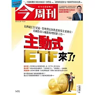 今周刊 2025/2/19第1470期 (電子雜誌)