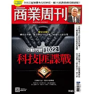 商業周刊 2025/2/20第1945期 (電子雜誌)