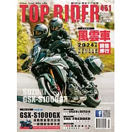 流行騎士Top Rider 3月號/2025第451期 (電子雜誌)