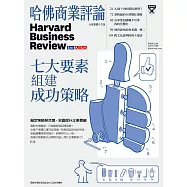 哈佛商業評論全球中文版 3月號 / 2025年第223期 (電子雜誌)