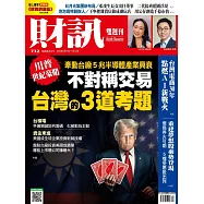 財訊雙週刊 2025/2/27第732期 (電子雜誌)