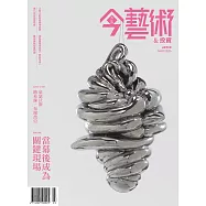今藝術&投資 3月號/2025第390期 (電子雜誌)