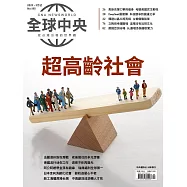 全球中央 3月號/2025第195期 (電子雜誌)