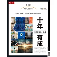 天下雜誌《Crossing換日線》 春季號/2025 (電子雜誌)