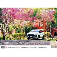 行遍天下 3月號/櫻雨入詩 風檐映禪意第385期 (電子雜誌)