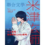 聯合文學 3月號/2025第485期 (電子雜誌)