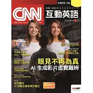 CNN互動英語[有聲版]：【時事、新知】開始英語世界的大門 2025年3月號第294期 (電子雜誌)