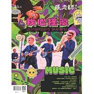 張老師月刊 3月號/2025第567期 (電子雜誌)