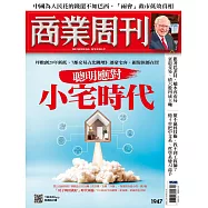 商業周刊 2025/3/6第1947期 (電子雜誌)
