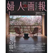 (日文雜誌) 婦人畫報 4月號/2025第1461期 (電子雜誌)