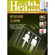 大家健康 3-4月號/2025第417期 (電子雜誌)
