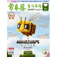 常春藤生活英語雜誌(音檔雲端版) 4月號/2025第263期 (電子雜誌)