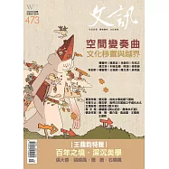 文訊 3月號/2025第473期 (電子雜誌)
