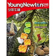 少年牛頓 3月號/ 2025第246期 (電子雜誌)