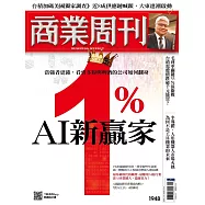 商業周刊 2025/3/13第1948期 (電子雜誌)