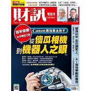 財訊雙週刊 2025/3/13第733期 (電子雜誌)