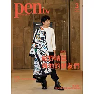 pen tw國際中文版 3月號/2025第7期 (電子雜誌)