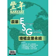 豐年 75卷第3期 (電子雜誌)