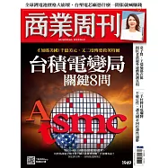 商業周刊 2025/3/20第1949期 (電子雜誌)