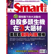 Smart智富月刊 4月號/2025第320期 (電子雜誌)