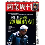 商業周刊 2025/3/27第1950期 (電子雜誌)