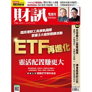 財訊雙週刊 2025/3/27第734期 (電子雜誌)
