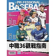職業棒球 4月號/2025第517期 (電子雜誌)