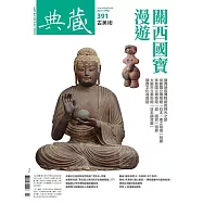 典藏古美術 4月號/2025第391期 (電子雜誌)