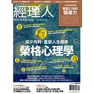 經理人月刊 4月號/2025第245期 (電子雜誌)