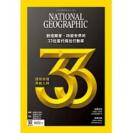 國家地理雜誌中文版 04月號/2025第281期 (電子雜誌)
