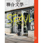 聯合文學 4月號/2025第486期 (電子雜誌)