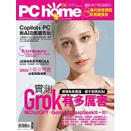 PC home 04月號/2025第351期 (電子雜誌)