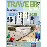 TRAVELER LUXE 旅人誌 04月號/2025第239期 (電子雜誌)
