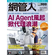 網管人 04月號/2025第231期 (電子雜誌)