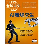 全球中央 4月號/2025第196期 (電子雜誌)