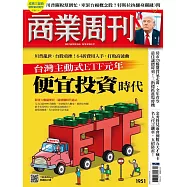商業周刊 2025/4/3第1951期 (電子雜誌)