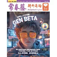 常春藤解析英語雜誌(音檔雲端版) 5月號/2025第442期 (電子雜誌)