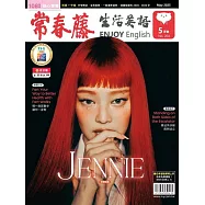 常春藤生活英語雜誌(音檔雲端版) 5月號/2025第264期 (電子雜誌)