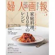 (日文雜誌) 婦人畫報 5月號/2025第1462期 (電子雜誌)