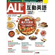 ALL+互動英語[有聲版]：【進階、應用】聽說讀寫全面升級 2025年4月號第245期 (電子雜誌)