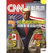 CNN互動英語[有聲版]：【時事、新知】開始英語世界的大門 2025年4月號第295期 (電子雜誌)