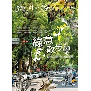 鄉間小路 51卷第4期 (電子雜誌)