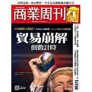 商業周刊 2025/4/10第1952期 (電子雜誌)